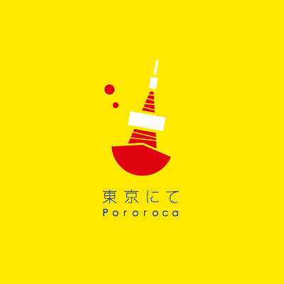 リフレイン/Pororoca