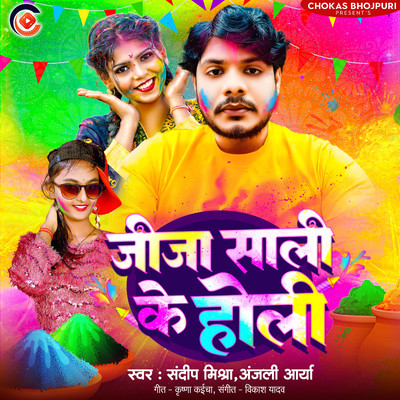 シングル/Jija Sali Ke Holi/Sandeep Mishra & Anjali Aarya