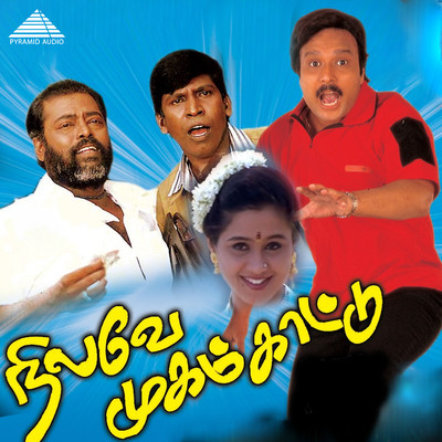 Nilave Mugam Kaattu (Original Motion Picture Soundtrack)/Ilaiyaraaja, Vaasan, Mu. Metha & Palani Bharathi