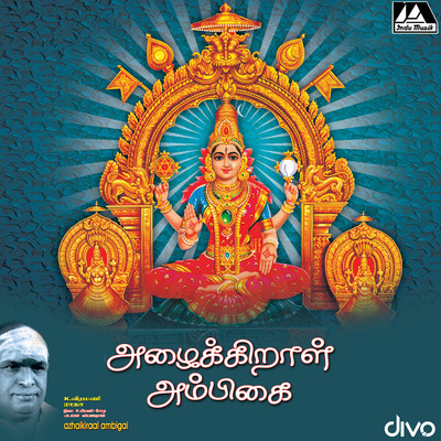 アルバム/Ayyappan Avatharam/T.R. Pappa