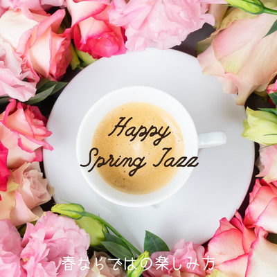 アルバム/Happy Spring Jazz - 春ならではの楽しみ方/Relaxing Piano Crew