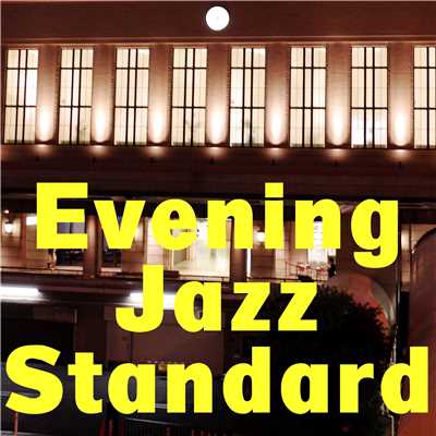アルバム/Evening Jazz Standard…黄昏に聴くジャズ/Various Artist