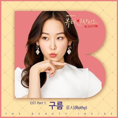 The Beauty Inside OST Part.1/Rothy