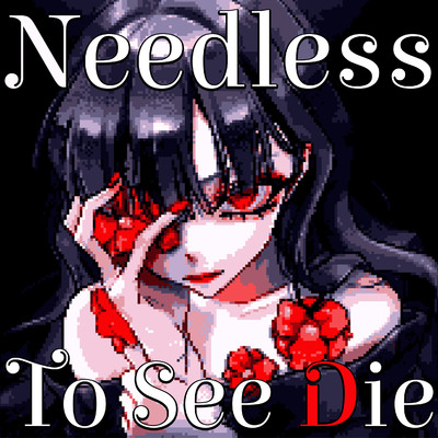 シングル/Needless To See Die/かずち