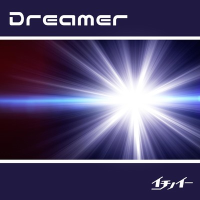 Dreamer/イチノイー