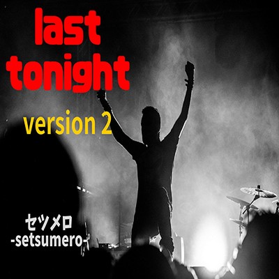 last tonight (version 2)/セツメロ