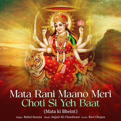 シングル/Mata Rani Maano Meri Choti Si Yeh Baat (Mata Ki Bheint)/Rahul Saxena