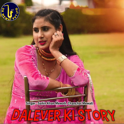 アルバム/Dalever Ki Story/Aslam Mewati, Asmeena Mewati, Sahin Khan Mewati & Chanchal Mewati