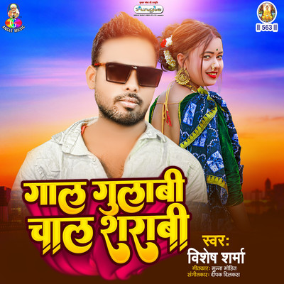 Gal Gulabi Chal Sharabi/Vishesh Sharma