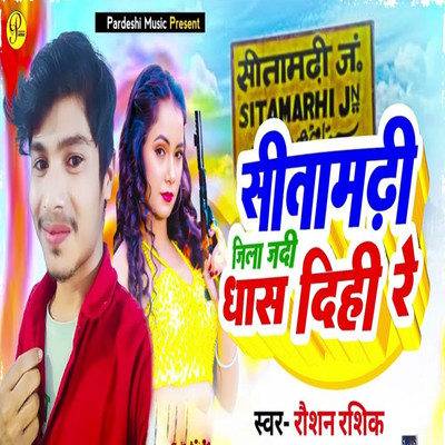 Sitamarhi Jila Jadi Dhash Dihi Re/Raushan Rashik, Sudhir Pardeshi & Chunna Chahal