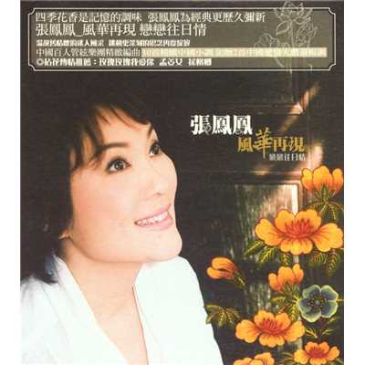 シングル/Flowers Spread by Fairy/Chang Feng Feng