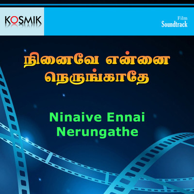 アルバム/Ninaive Ennai Nerungathe (Original Motion Picture Soundtrack)/S. Janaki