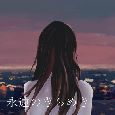 シングル/哀愁の暁/有賀陽子