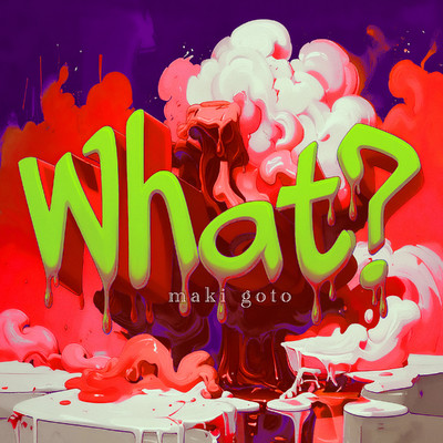 シングル/What？/後藤真希