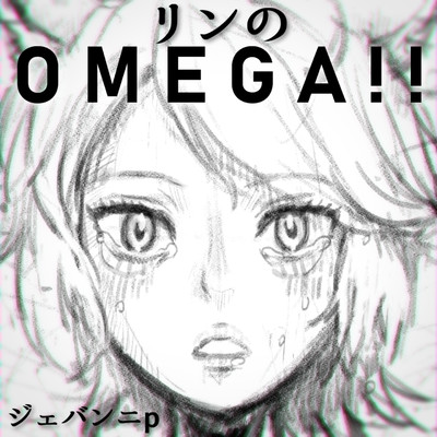 シングル/OMEGA (feat. 鏡音リン)/ジェバンニP