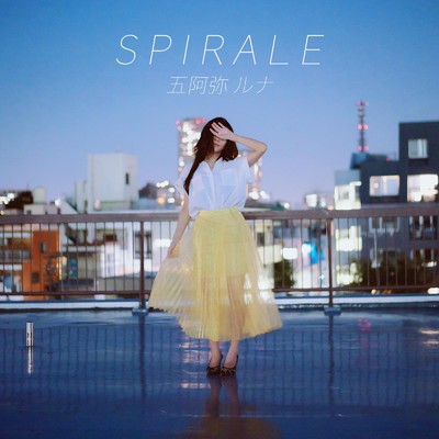 シングル/SPIRALE (Instrumental Ver.)/五阿弥ルナ