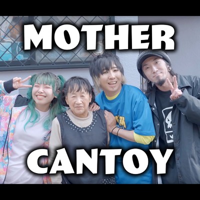 シングル/MOTHER/CANTOY