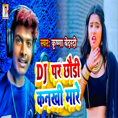 DJ Par Chaudi Kankhi Maare/Krishna Bedradi