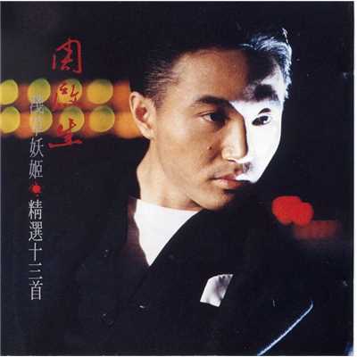 アルバム/Dominic 13 Greatest Hits/Dominic Chow