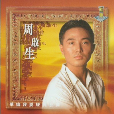 My Lovely Legend - Dominic Chow/Dominic Chow