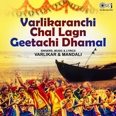 Varlikaranchi Chal Lagn Geetachi Dhamal/Worlikar