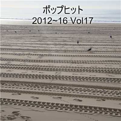 アルバム/ポップヒット2012〜16 VOL17/The Starlite Orchestra & Singers