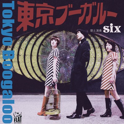 アルバム/Best Album ／ Tokyo Boogaloo/six