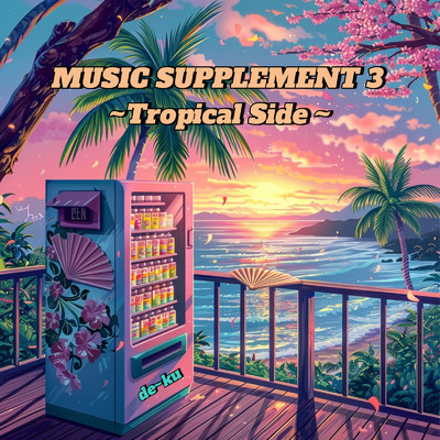 MUSIC SUPPLEMENT 3 (Tropical Side)/de〜ku