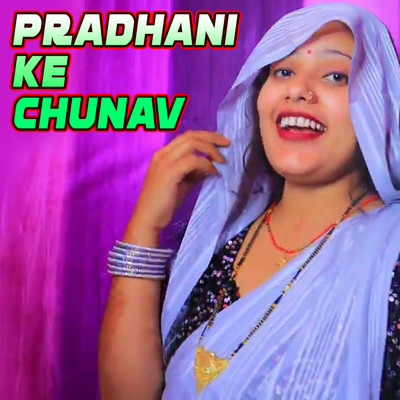 Pradhani Ke Chunav/Sandhya Pandit