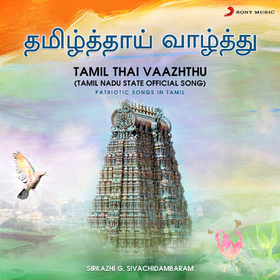 Tamil Thai Vaazhthu (Tamil Nadu State Official Song)/Sirkazhi G. Sivachidambaram