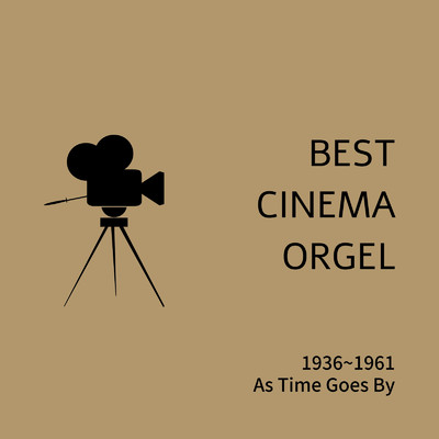 BEST CINEMA ORGEL 1936〜1961 As Time Goes By/エバーグリーン オルゴール