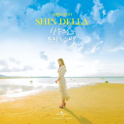 There Shall Be Showers Of Blessing/Shin Della
