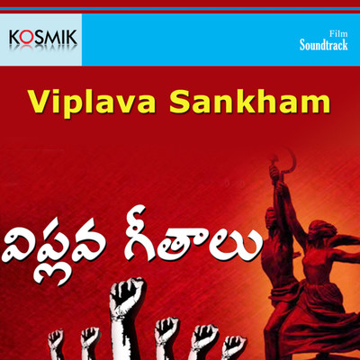 アルバム/Viplava Sankham (Original Motion Picture Soundtrack)/Rajan Nagendra