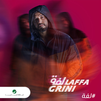 シングル/Laffa/Abdel Fatah Grini