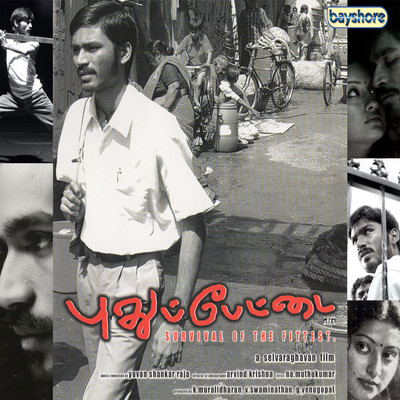 アルバム/Pudhupettai (Original Motion Picture Soundtrack)/Yuvan Shankar Raja