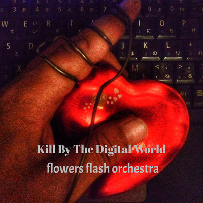 シングル/Kill By The Digital World/flowers flash orchestra