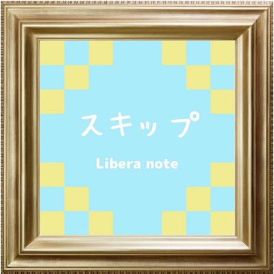 スキップ(2023 Remastered)/Libera note