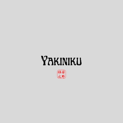 YAKINIKU/笹野雅之