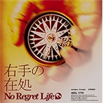 着うた®/記憶の糸/No Regret Life