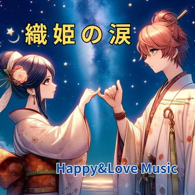 シングル/織姫の涙/Happy&Love Music