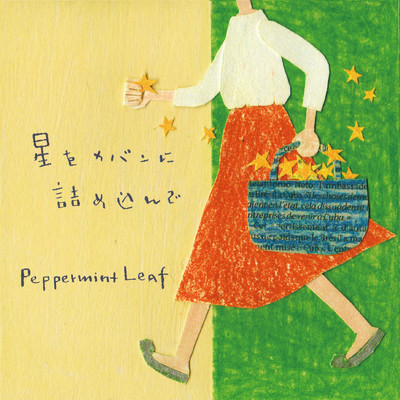 媚薬/Peppermint Leaf