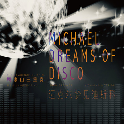 シングル/Michael Dreams of Disco/Lawrence Ku