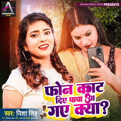 Phone Kat Diye Papa Aa Gaye Kya ？/Nisha Singh