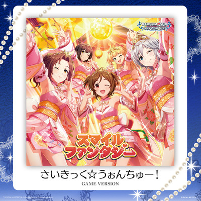 シングル/さいきっく☆うぉんちゅー！ (GAME VERSION)/堀裕子(CV:鈴木絵理)
