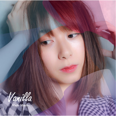 シングル/Vanilla/和田みづほ