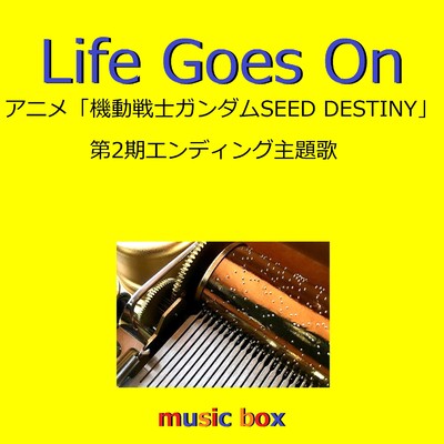 Life Goes On 〜アニメ「機動戦士ガンダムSEED DESTINY」第2期エンディング〜(オルゴール)/オルゴールサウンド J-POP