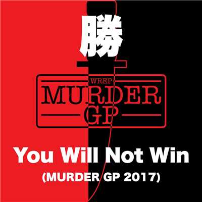 シングル/You Will Not Win (Murder GP 2017)/勝