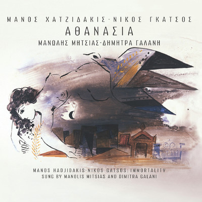 I Balada Tou Ouri (Remastered 2002)/M.Hadjidakis
