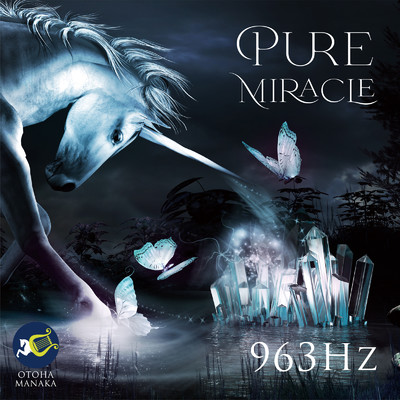 Pure Miracle(963Hz)/真中音羽
