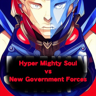 シングル/Hyper Mighty Soul vs. New Government Forces/まいてぃぶらざーず